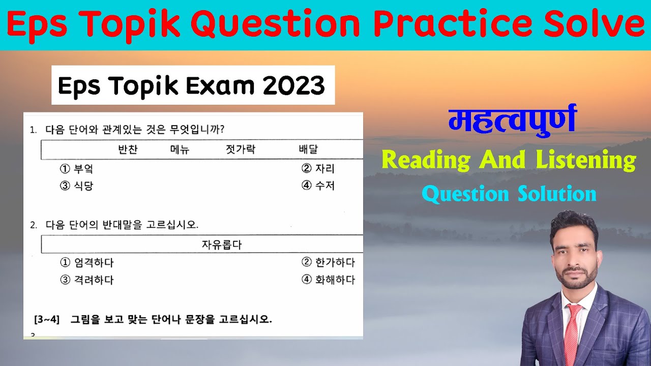 Eps Topik Question Practice Solve Kanchanjangha Korean language/2023