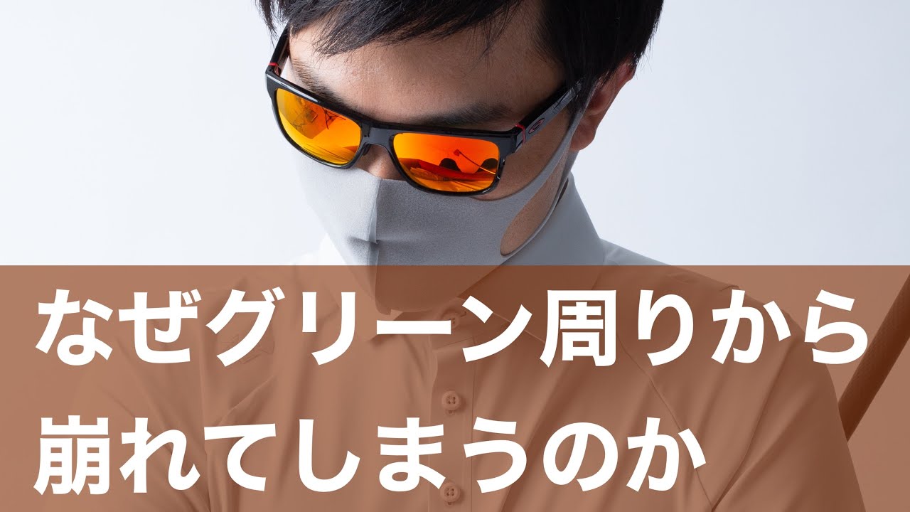 スコアを良くしたい人向け動画。グリーン周りから手堅くまとめる方法。正しいクラブ選択。