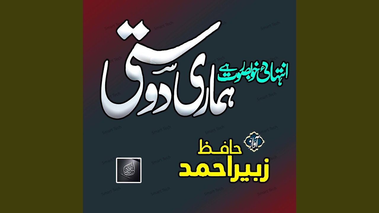 Intihai Khubsurat Hai Hamari Dosti