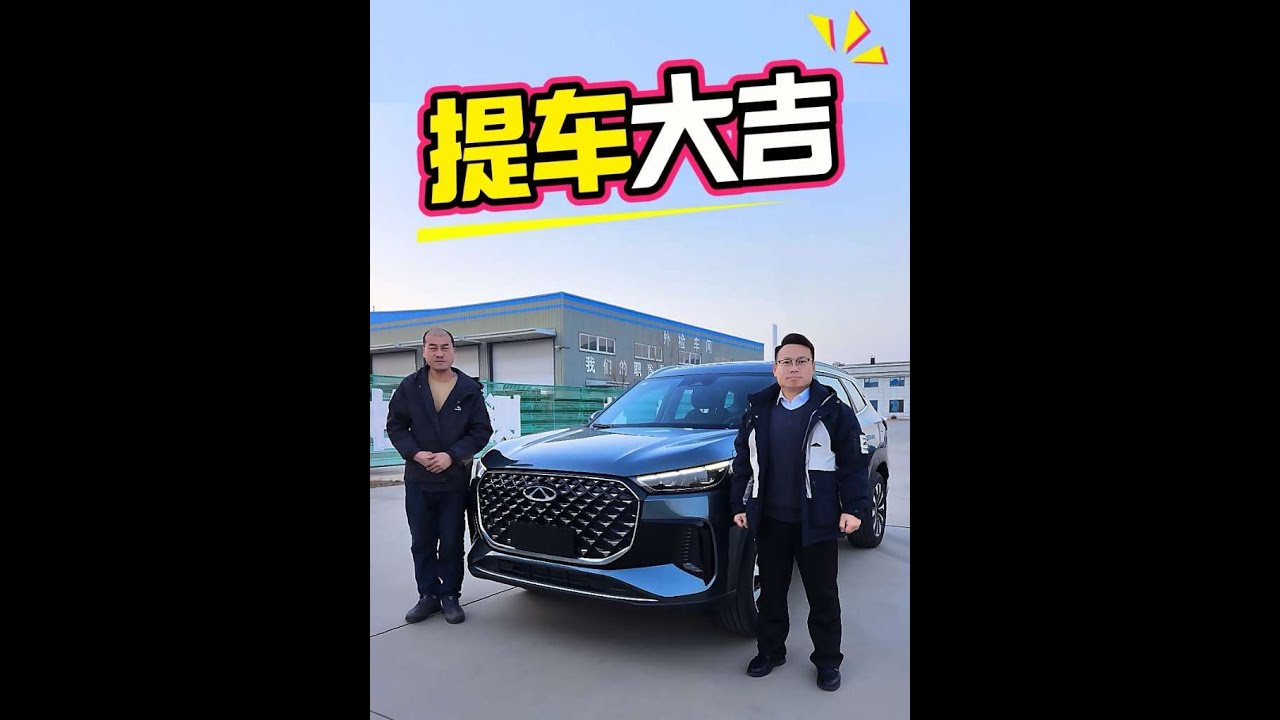 感谢天津粉丝信任，喜提奇瑞瑞虎8Plus乘风版 #boss吴说车 #提车大吉 #奇瑞汽车 #瑞虎8plus #家用suv新超值之选
