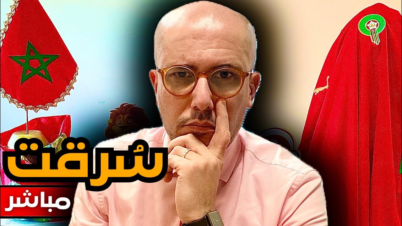 مباشر | المنتخب يؤدي ثمن سذاجتنا: كأس إفريقيا تُسرق أمام أنظارنا.