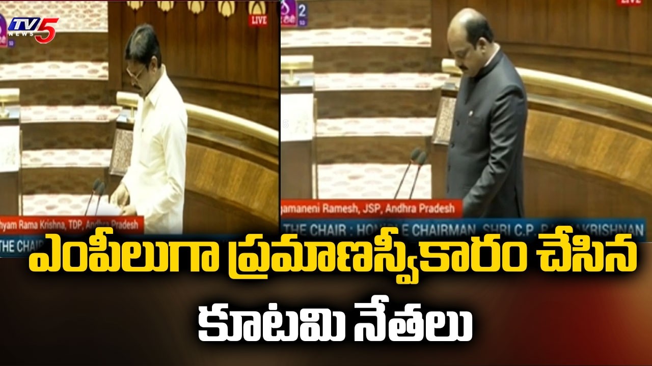 ఎంపీలుగా ప్రమాణస్వీకారం చేసిన కొత్త సభ్యులు- Newly Elected MPs Oath Taking In Rajyasabha | TV5 News
