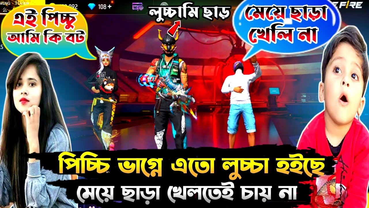 ৬ বছরের পিচি ভাগ্নে লুচ্চা😋😁। Gaming Hasib
