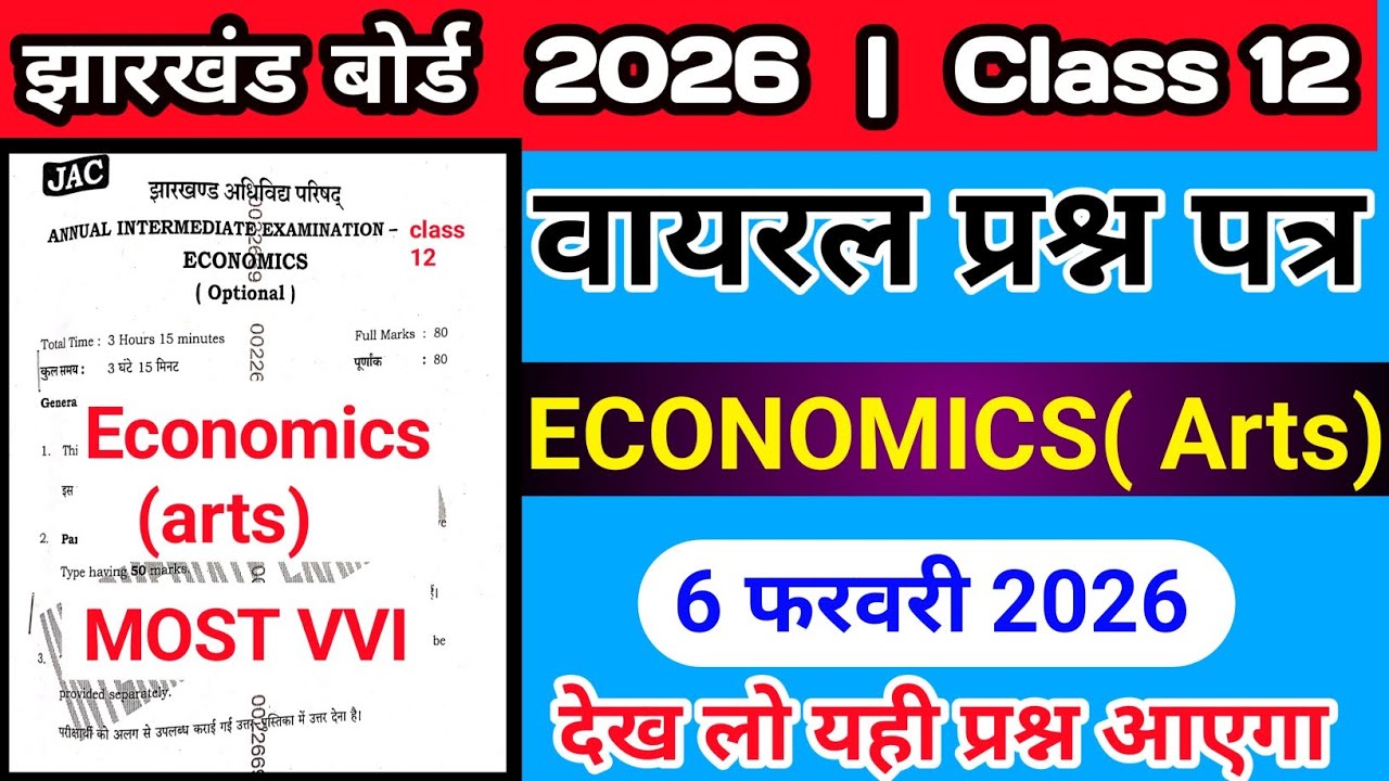 🔴 मिल गया ✅ Economics Arts का वायरल प्रश्न |Objetive|Class 10 Economics original Question Answer Jac