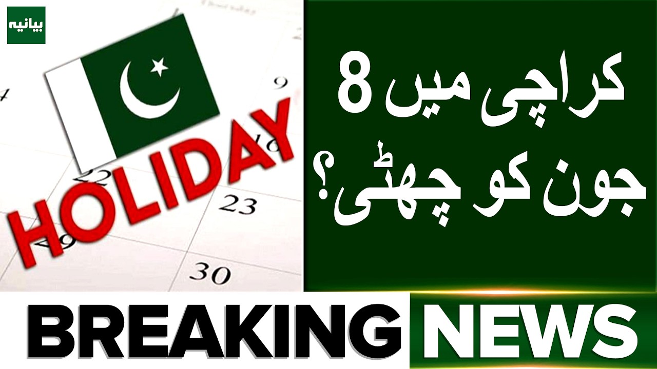 Public Holiday Announced for Karachi | 8 June Holiday | Breaking News