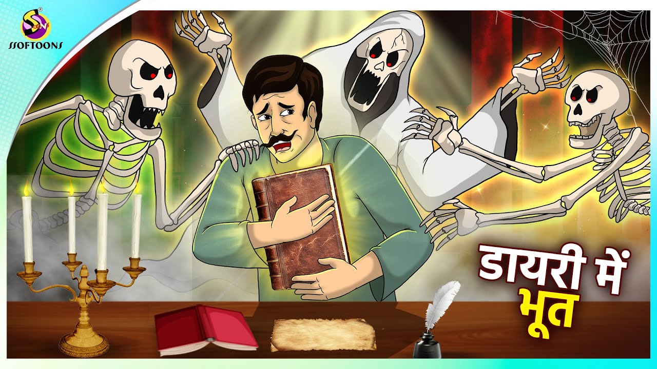 डायरी में भूत | New Hindi Story | Hindi Kahaniya | Moral Stories | Darawni Kahani