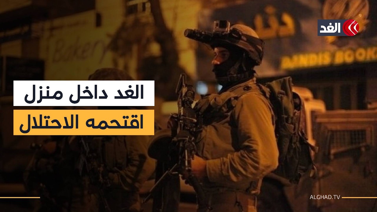 كاميرا الغد داخل منزل عائلة بعارة بنابلس بعد اقتحامه من قوات الاحتلال واعتقال نجلهم