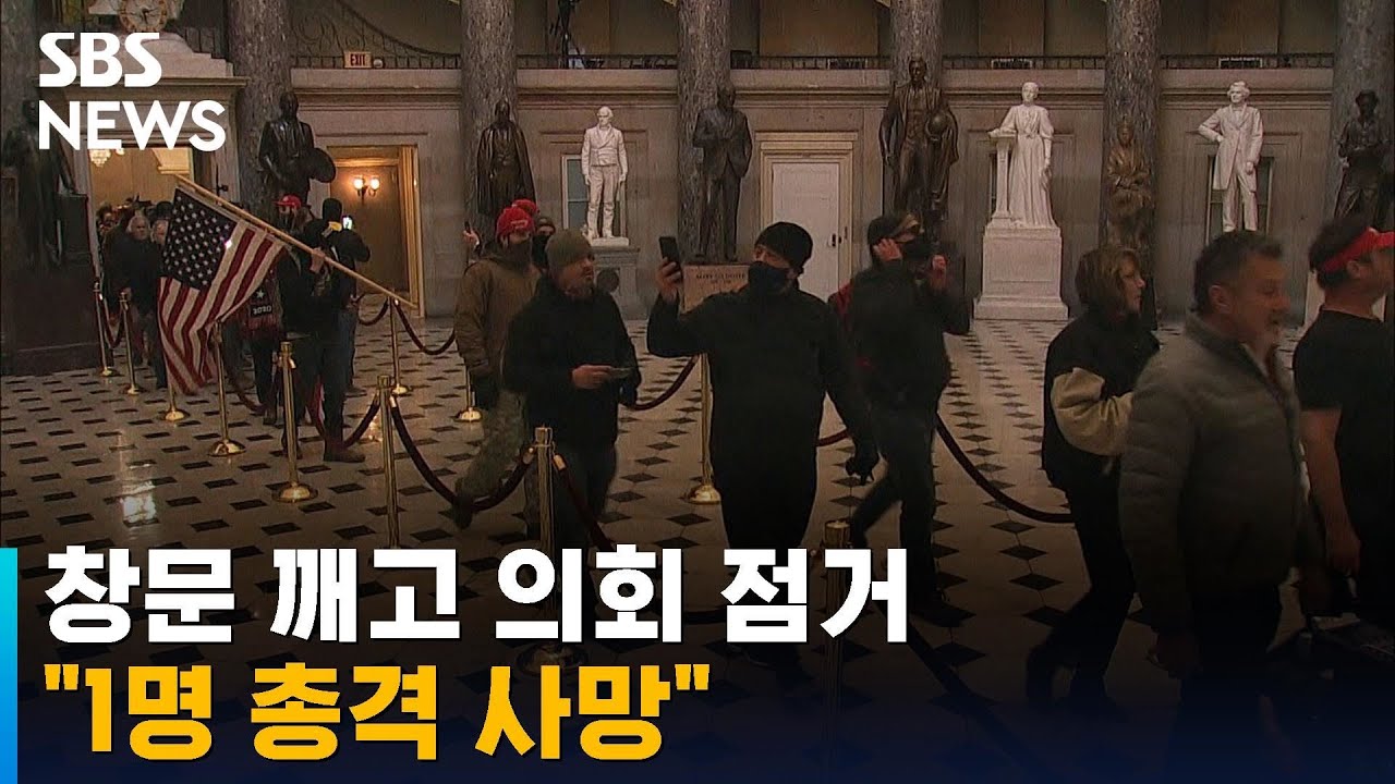 창문 깨고 미국 의회 점거한 시위대&hellip;