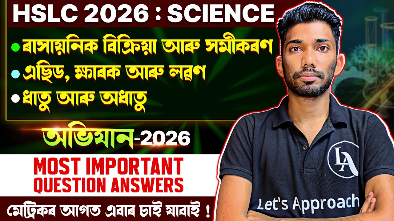 HSLC 2026 Science | Most Important Question Answers | CH 1-3 | Abhijan 2026 | ASSEB | Let's Approach