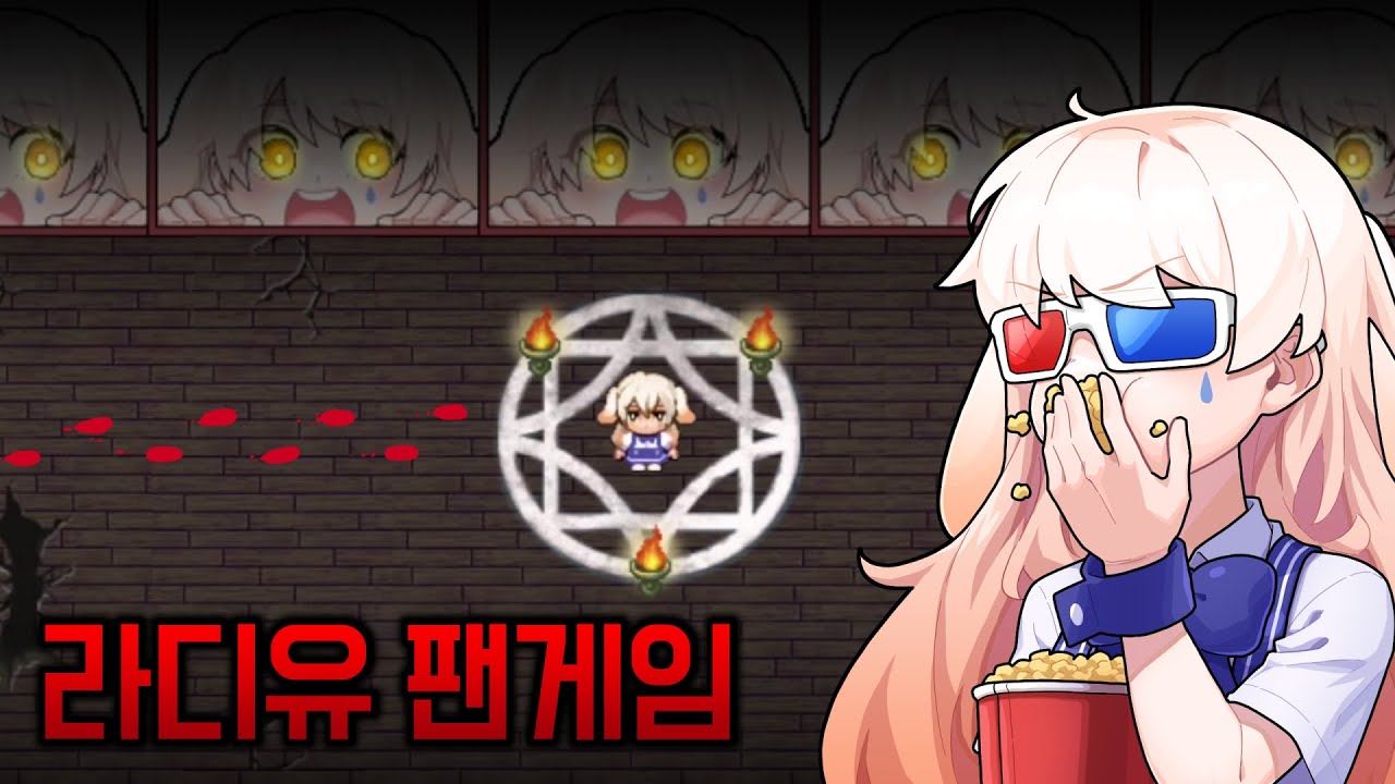 제작기간 10개월 걸린 소름돋는 대작 팬게임[추석연휴기념긴영상]
