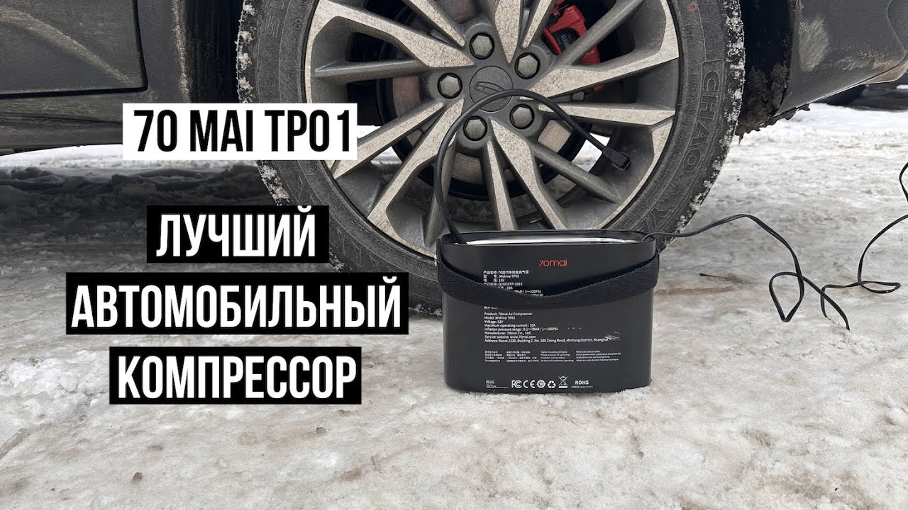 Автомобильный компрессор 70mai TP01