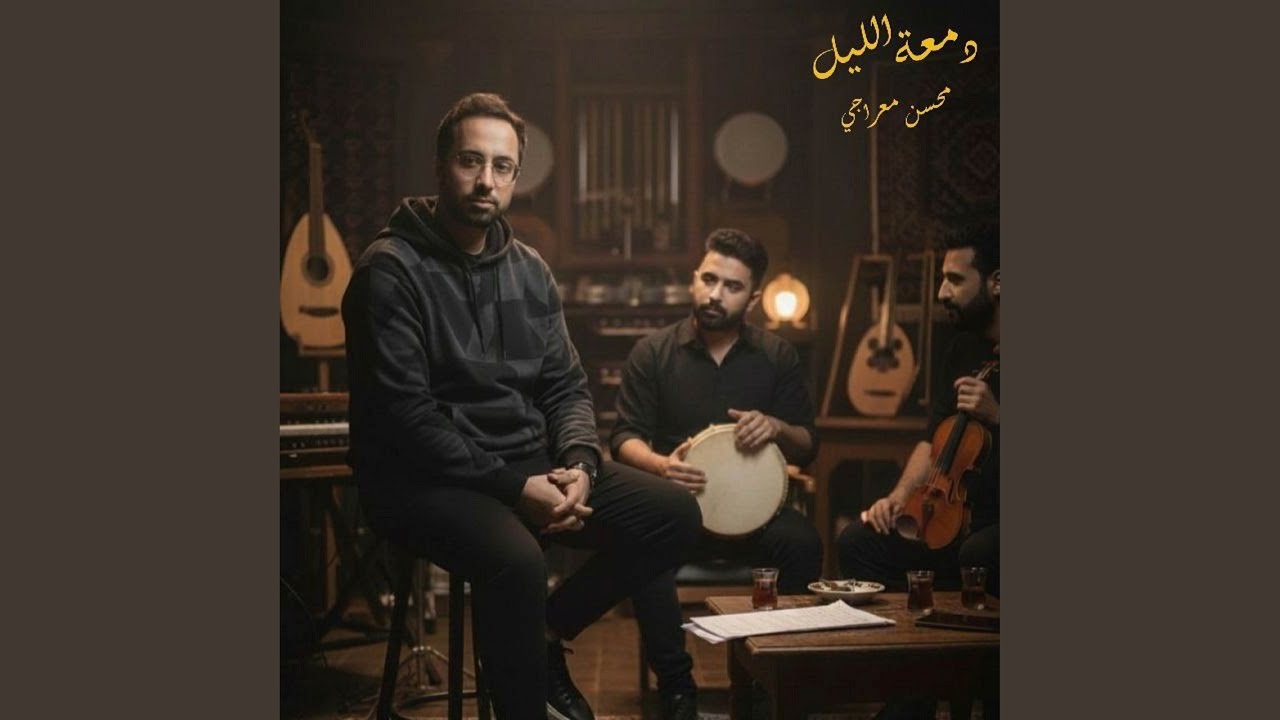 Raja fi al Layl