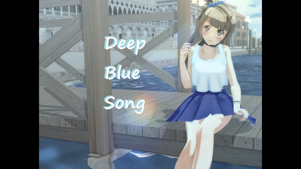 【MMDラブライブ！】『DEEP BLUE SONG』 【南 ことり】