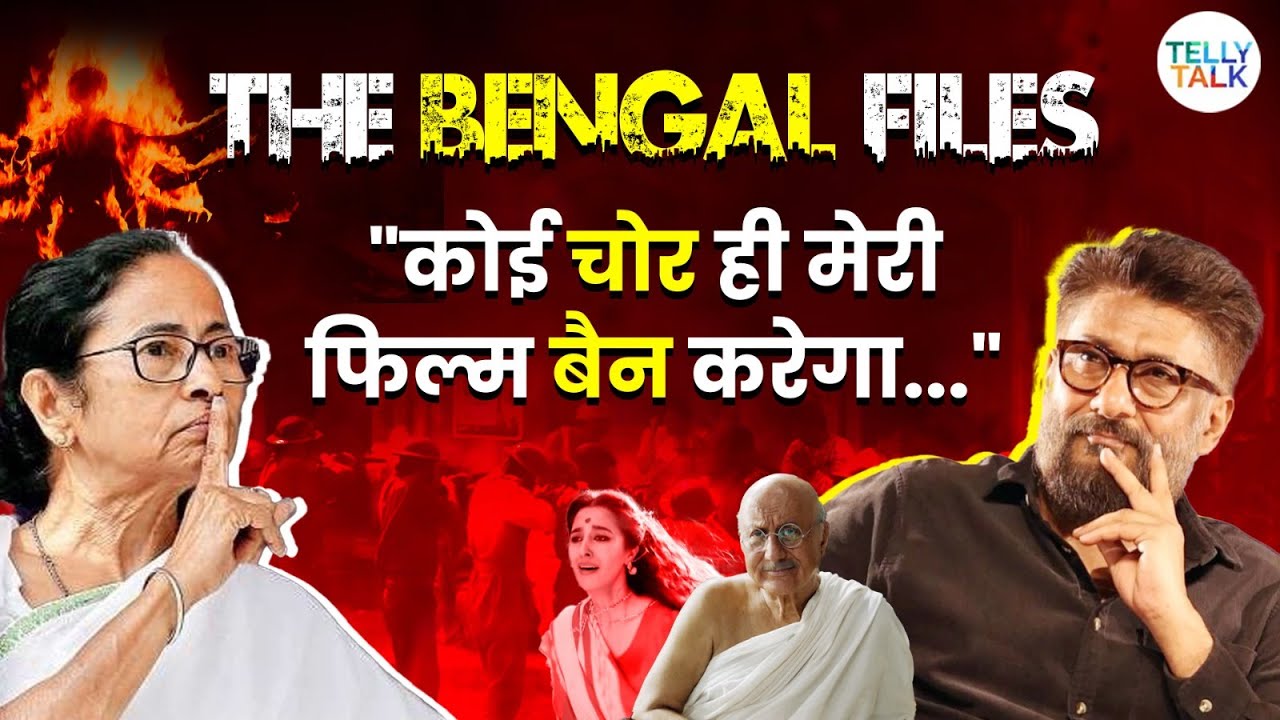 Vivek Agnihotri's EXCLUSIVE interview on The Bengal Files controversy, Mithun Chakraborty's career