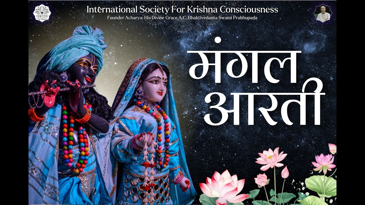Mangal Arati || 13th February 2026 || ISKCON FARIDABAD