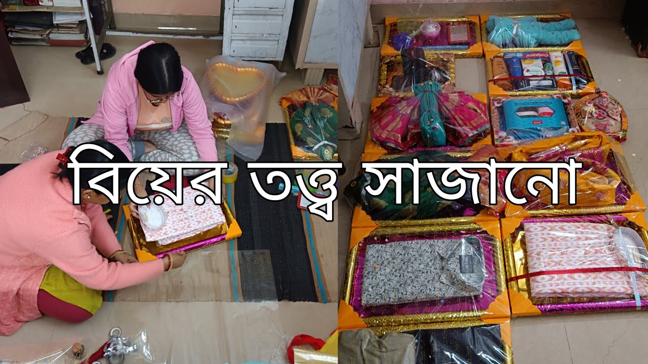 বিয়ের তত্ত্ব সাজানো || বিয়ের তৈরী শুরু ✨