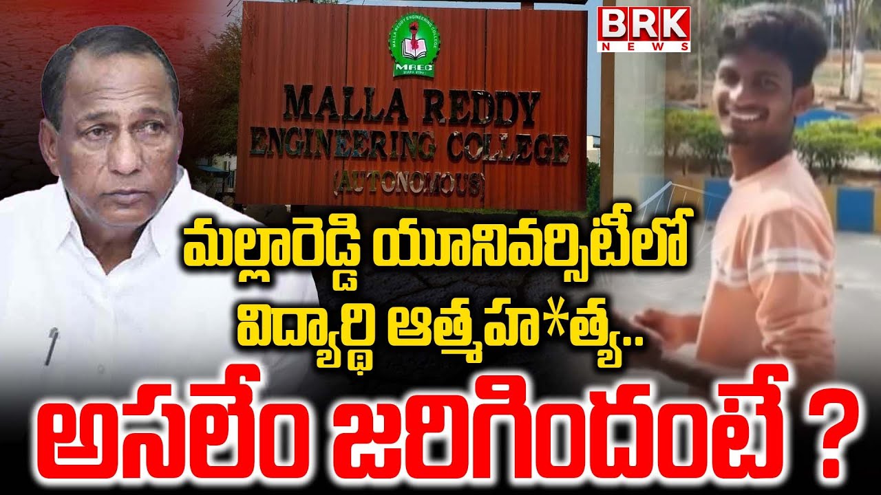 మల్లారెడ్డి మాఫియా | Mallareddy College B.Tech student Incident || BRK News