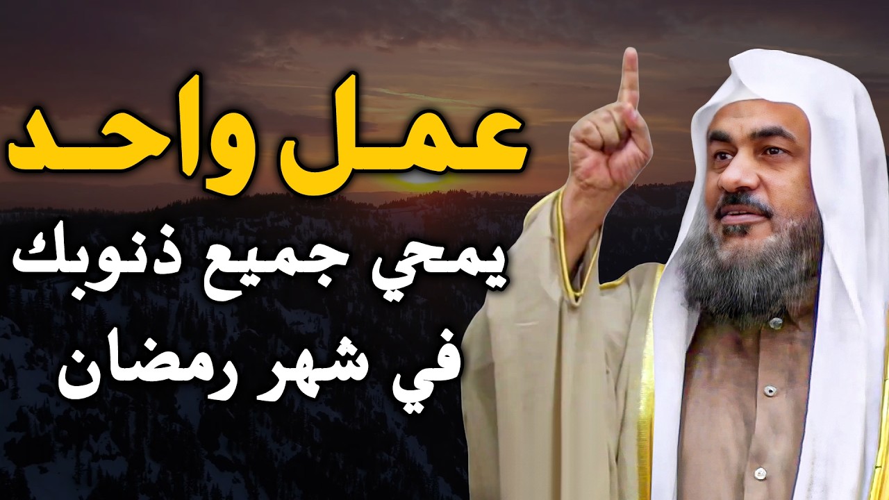وصايا غاليه وكلام مؤثر للفوز بشهر رمضان 🌙 الشيخ عبدالرحمن الباهلي