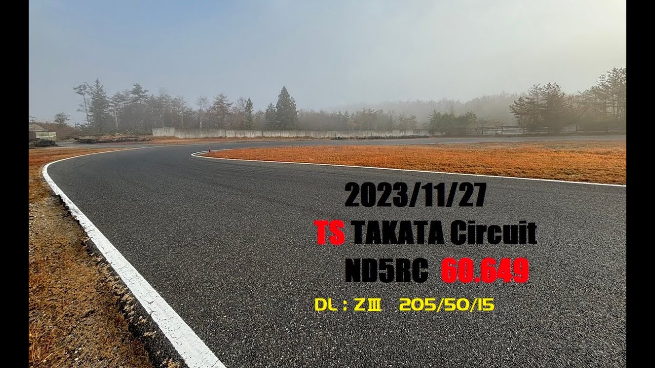 2023/11/27　TSタカタサーキット　NDロードスター　60.649　Z3（ZⅢ）