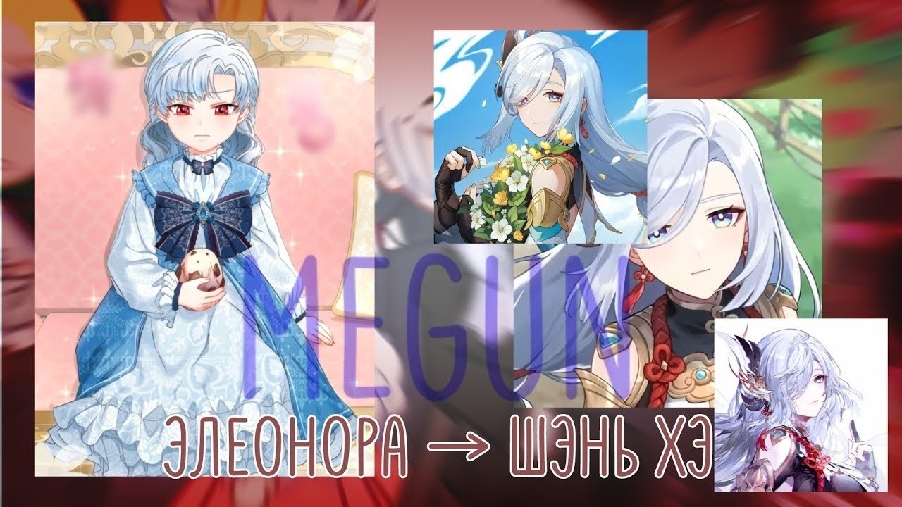 X2 //РЕАКЦИЯ// ЭЛЕОНОРА→ ШЭНЬ ХЭ // 