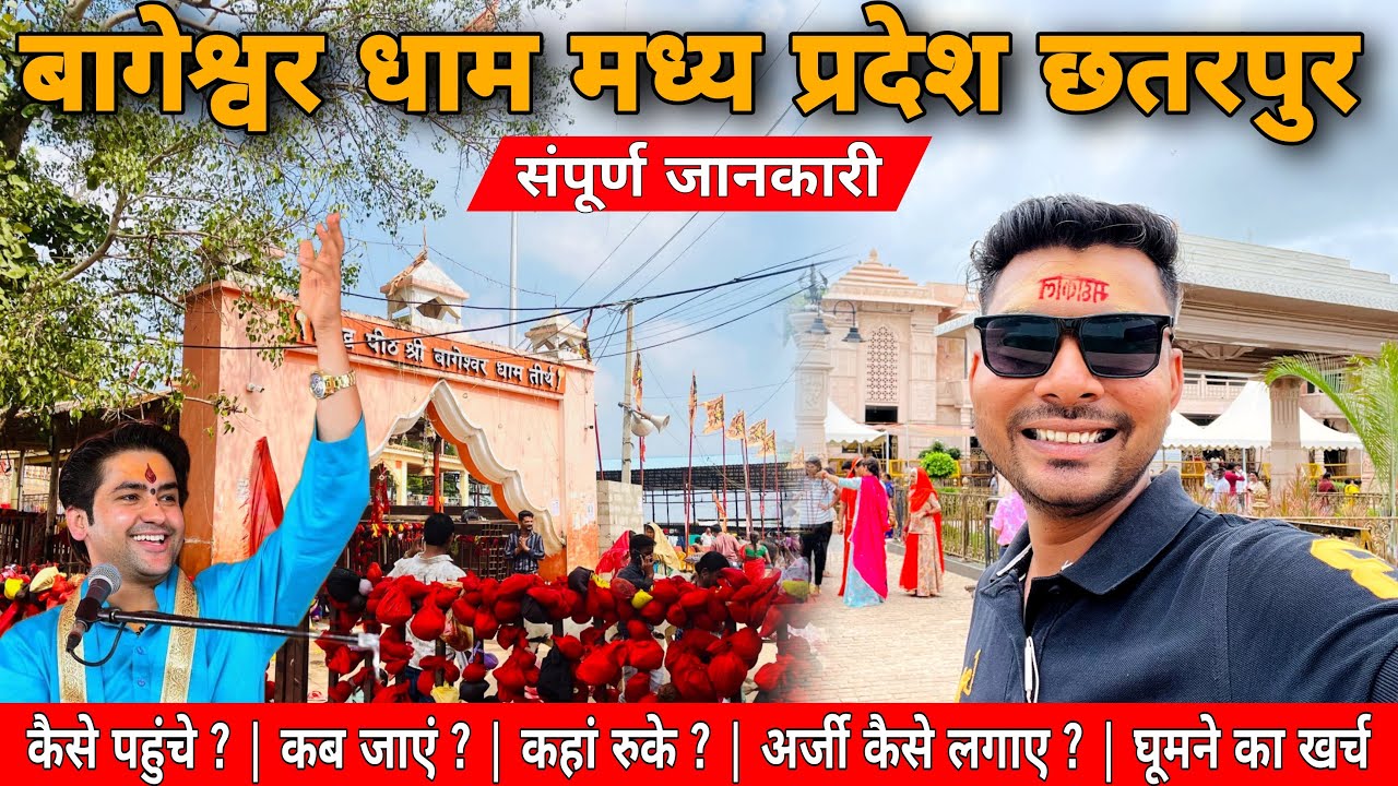 Bageshwar Dham | Bageshwar Dham Yatra Information | Bageshwar Dham Tour बागेश्वर धाम यात्रा