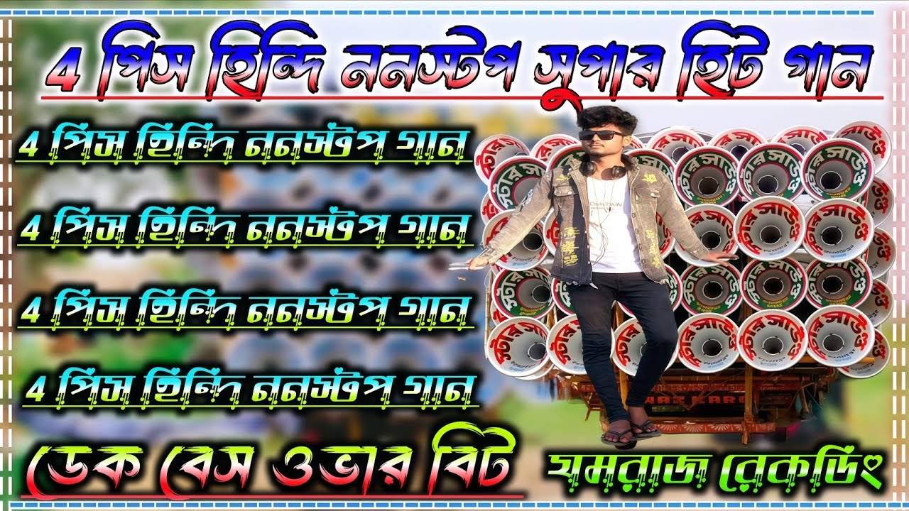 🔰//nonstop 📢//roadshow 🥶//ktm mix 🤖//dak bass 💥// 4 পিস হিন্দি ননস্টপ সুপার হিট গান🔊/ 