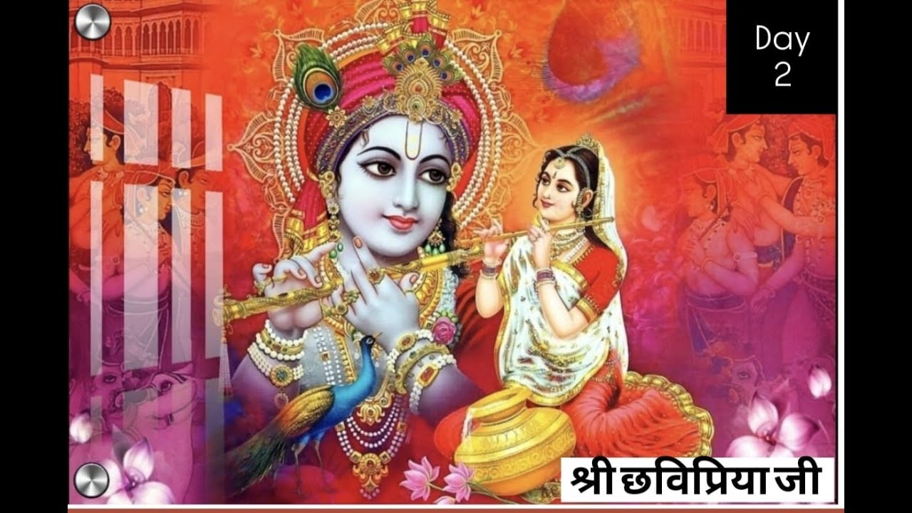 श्री छविप्रिया  के मुखारविंद से सात दिवसीय श्रीमद् भागवत कथा सत्संग का आयोजन दिनांक 15फरवरी 2026 से