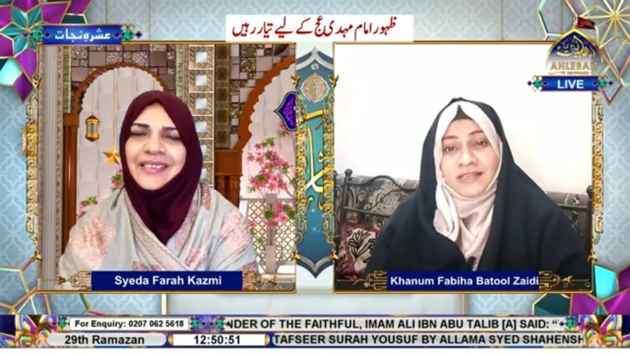 🔴LIVE Rooh e Ramzan | Farah Kazmi | Syeda Rida Zahra | Khanum Fabiha Batool | 29th Ramazan 1447
