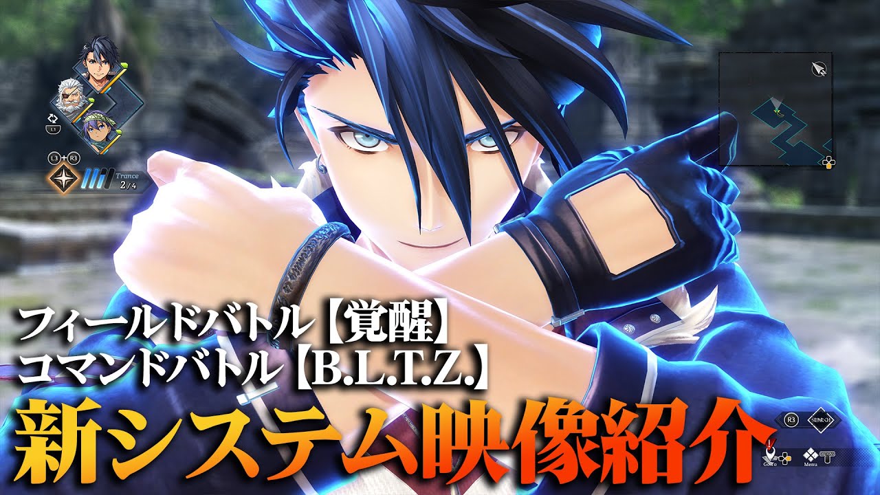『界の軌跡』新バトルシステム紹介／フィールドバトル【覚醒】、コマンドバトル【B.L.T.Z.】