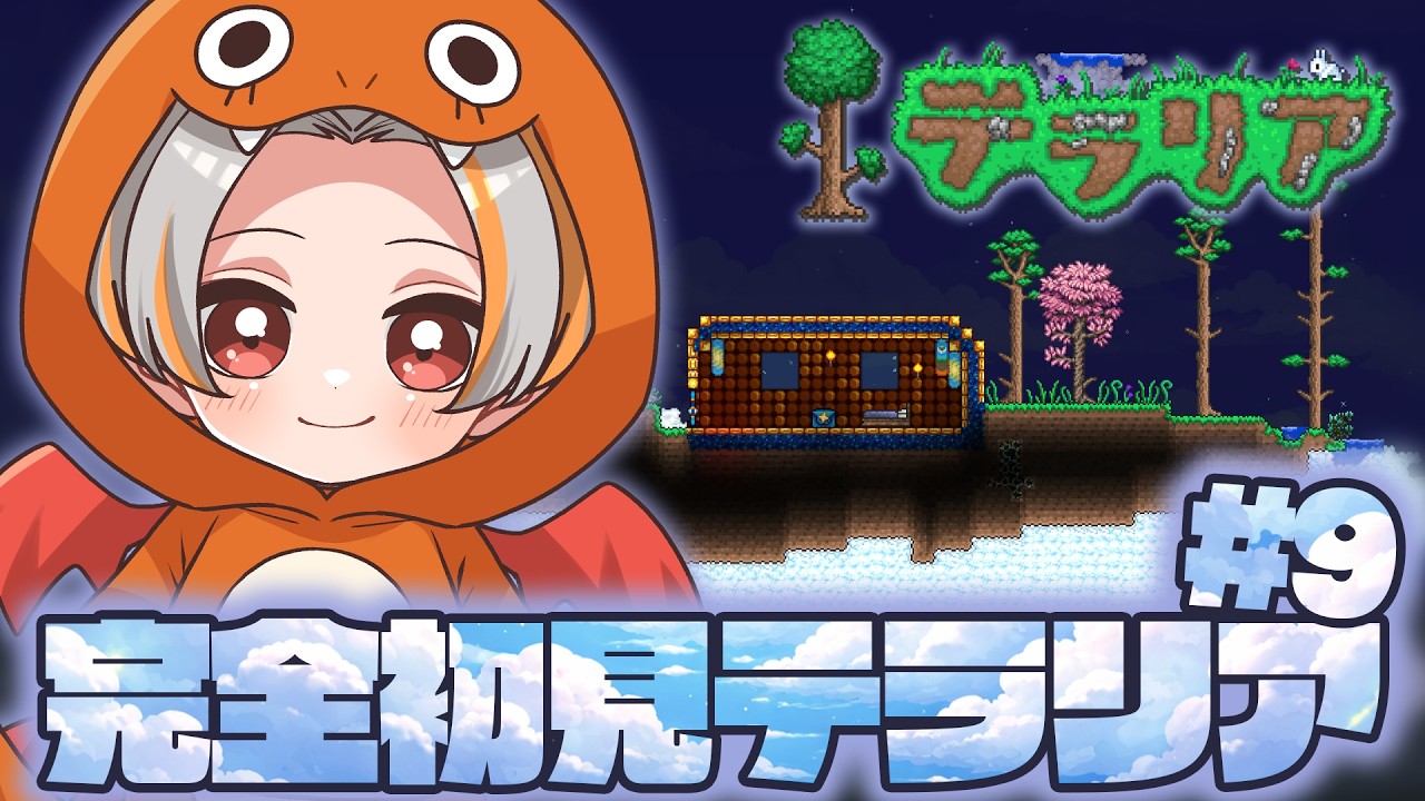【テラリア】エキスパート前にテラリアを遊びつくそう配信！【色々教えてください配信】