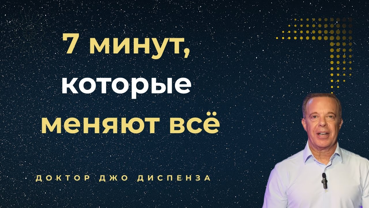 Один утренний ритуал, который переписывает сценарий жизни I Джо Диспенза