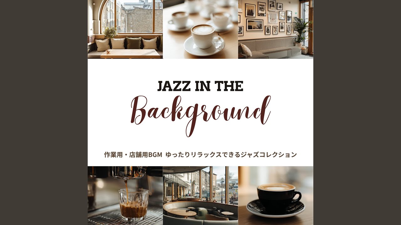 カフェ音楽おすすめ