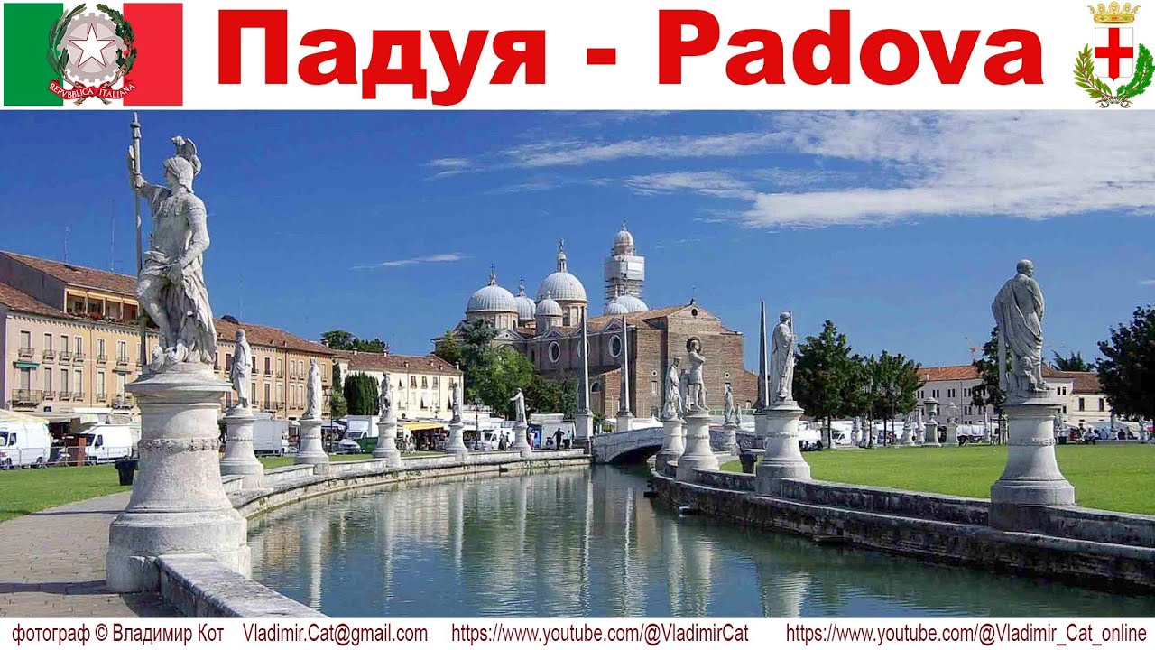 Падуя (Padova), часть 2-ая: Утро в городе...