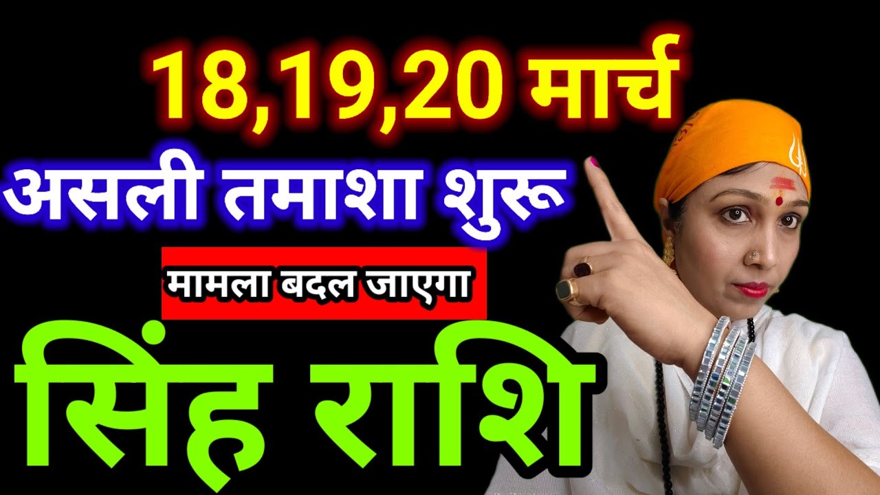 LEO ♌ 16–20 March: Yeh Signal Ignore Mat Karna… Paisa Aane Wala Hai! 💰 ##LeoHoroscope