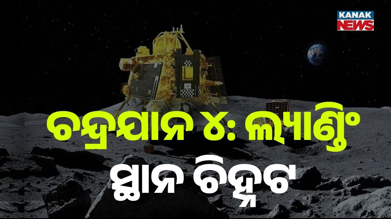 ISRO Identifies Safe Landing Site for Chandrayaan-4 Mission | Lunar Sample Return Mission