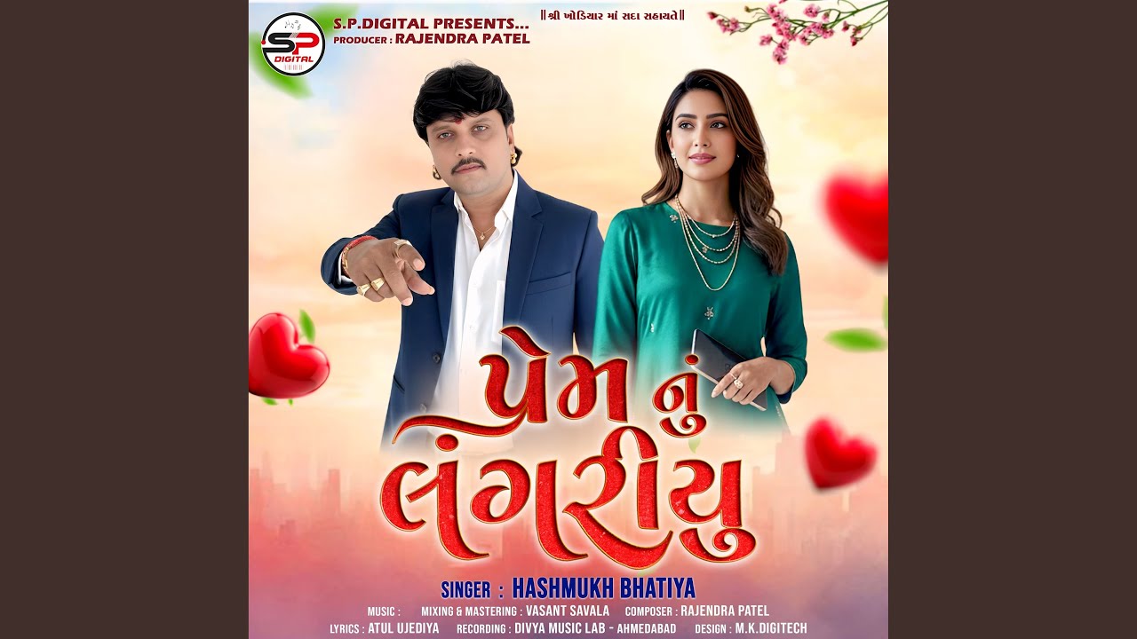 Prem Nu Langhriyu