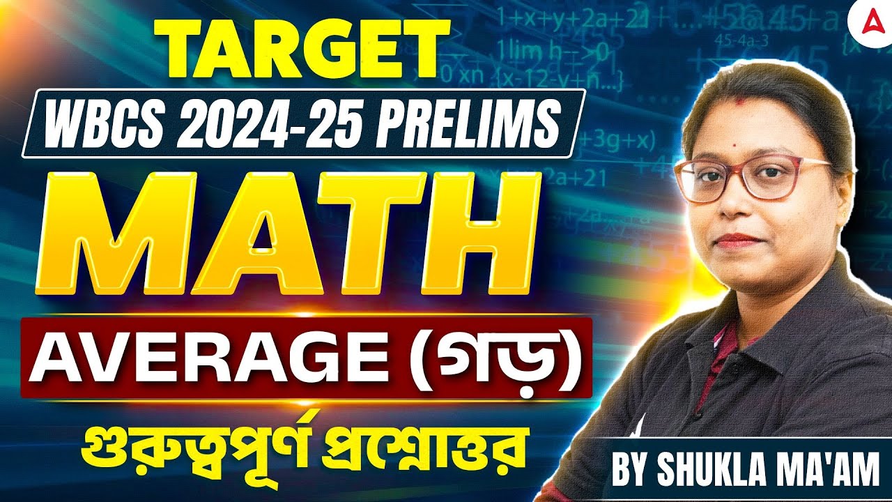 WBCS Math Class In Bengali | Average Math Class In Bengali | WBCS Math Practice Set | By Shukla Mam