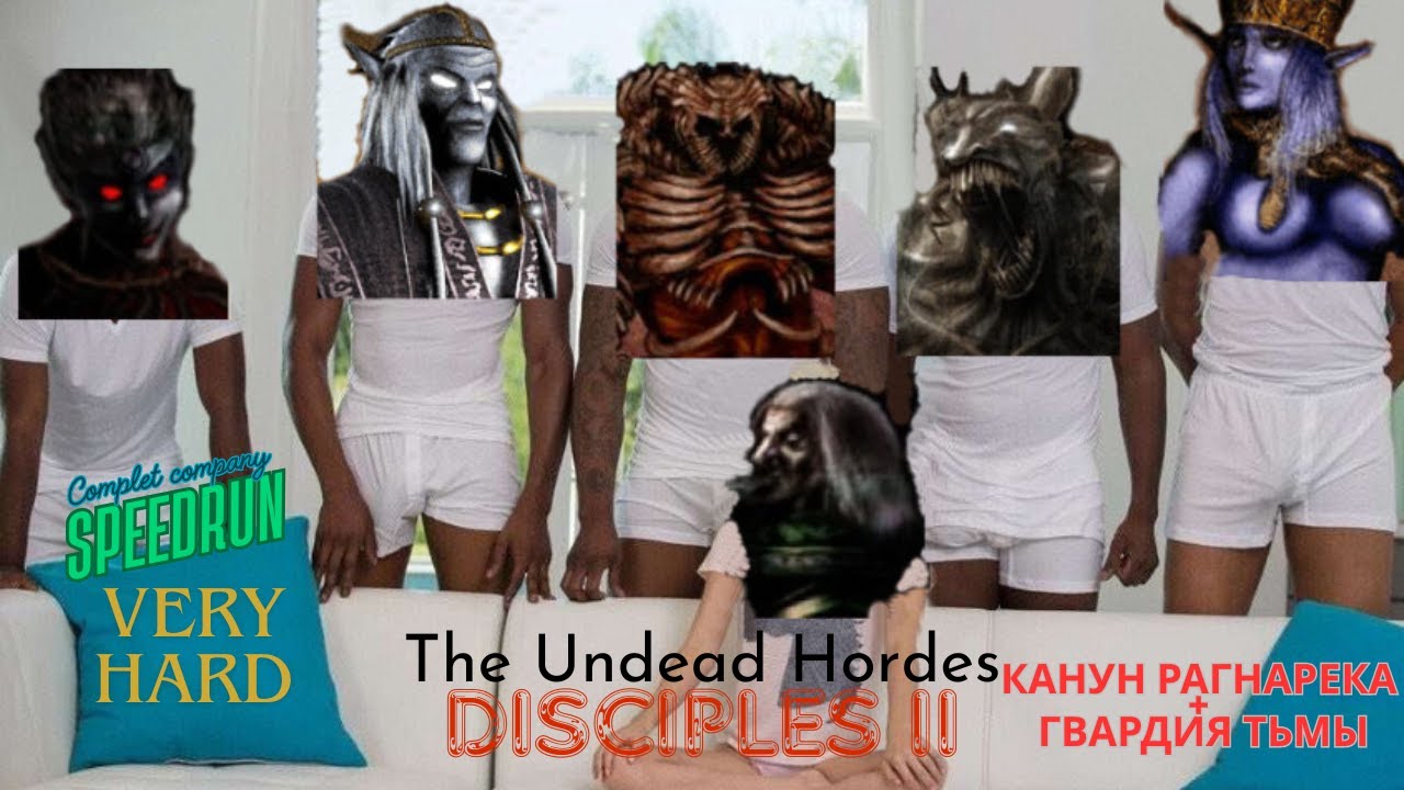 Disciples 2: Speedrun (Very Hard) The Undead Hordes