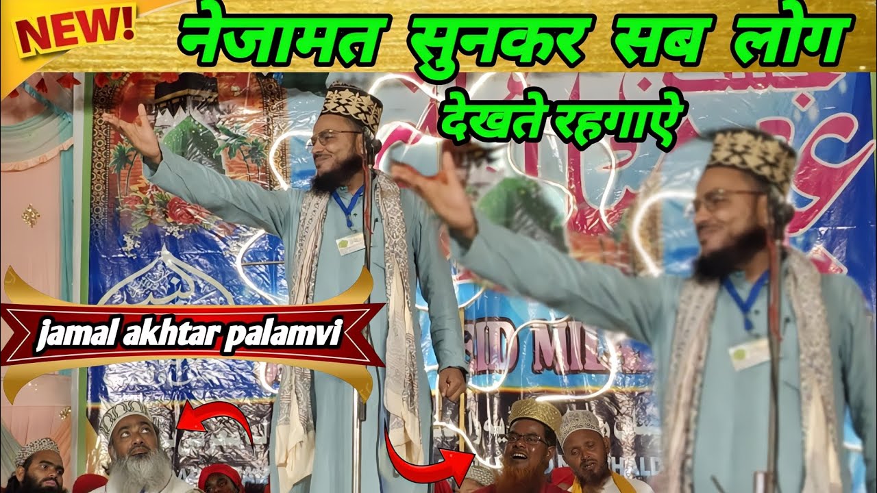 Jamal akhtar palamvi ki nejamat // new nejamat jamal akhtat palamvi