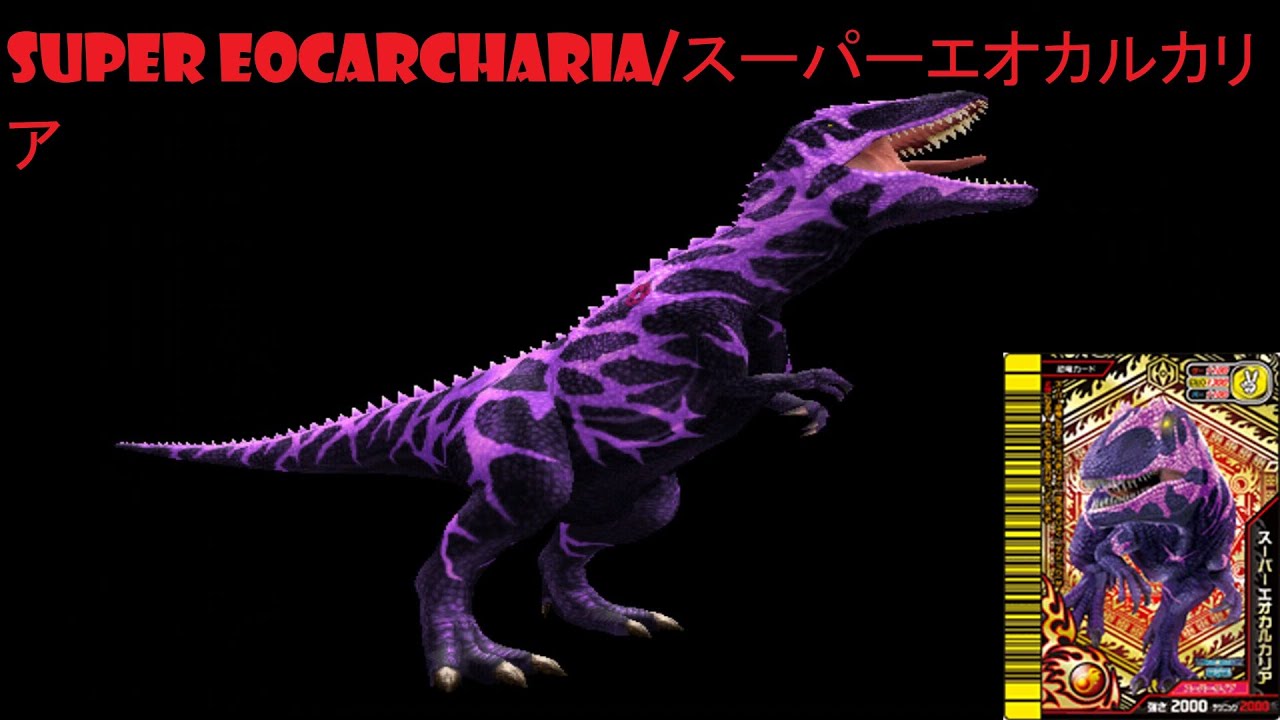 Dinosaur King 古代王者恐竜キング- Wake up! New Power!!: Super Eocarcharia - Alpha Gang Quiz Mode