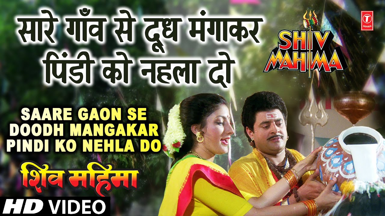 Saare Gaon Se Doodh Manga Kar [Full Song] - Shiv Mahima