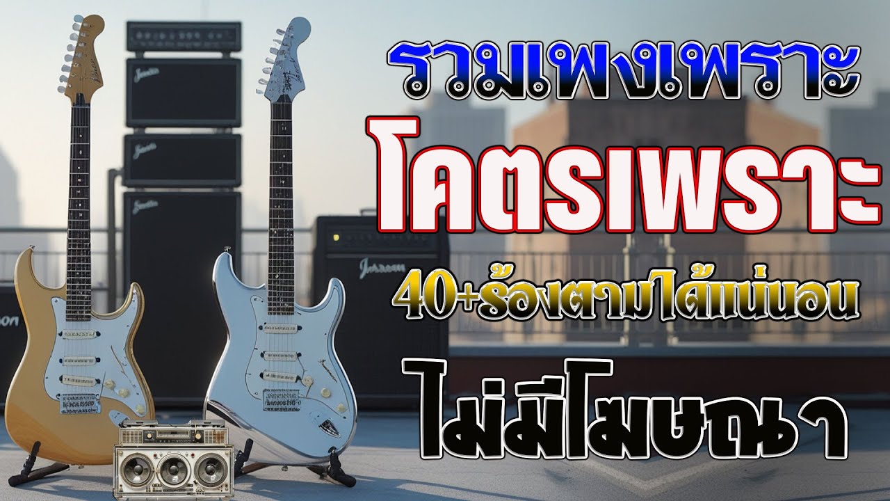 รวมเพลงเก่า เพราะๆ ยุค 90's 💗 รวมเพลงสตริงยุค90เพราะๆ รวมเพลงเศร้าสุดฮิต / #music #เพลงเก่ายุค90