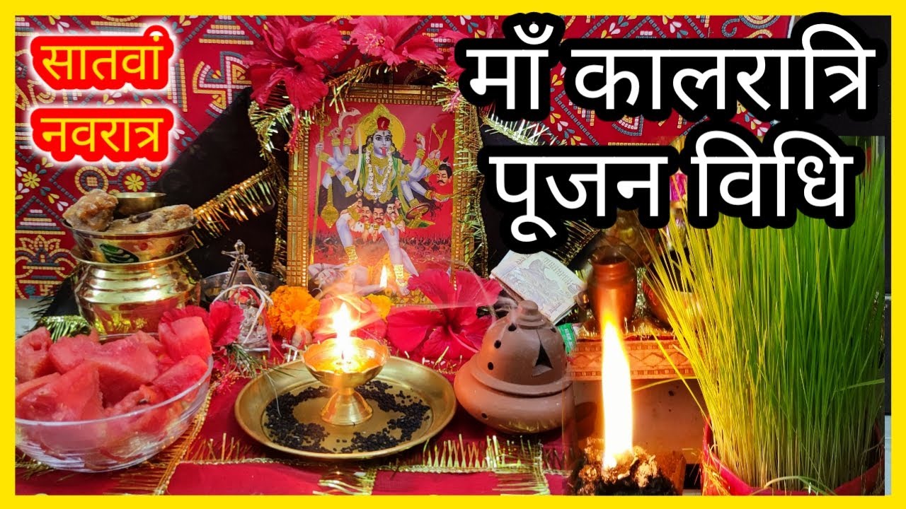 28 मार्च 2023नवरात्रा की सप्तमी माँ कालरात्रि की विशेष पूजा !! माँ काली पूजा !! दुर्गा पूजा 2023 !!