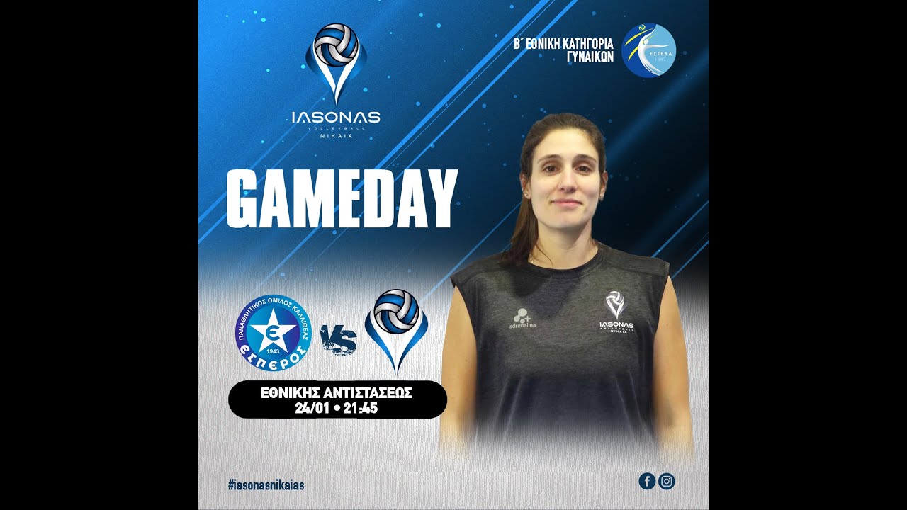 LIVE ΕΣΠΕΔΑ ΓΑΣ ΙΑΣΩΝΑΣ ΝΙΚΑΙΑΣ-ΑΓΣ ΑΡΤΕΜΙΣ Volleyball Γυναικών