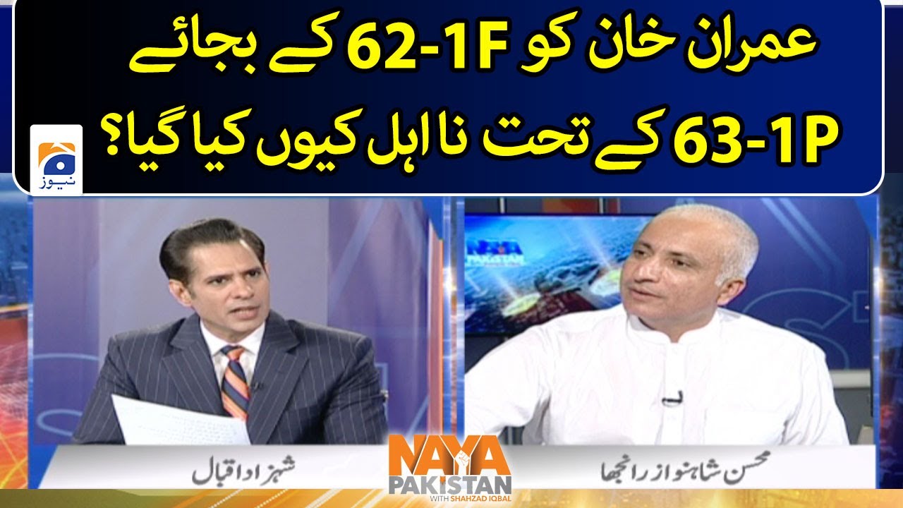 Why was Imran Khan disqualified on 63-1P instead of 62-1F? - Naya Pakistan - Geo News