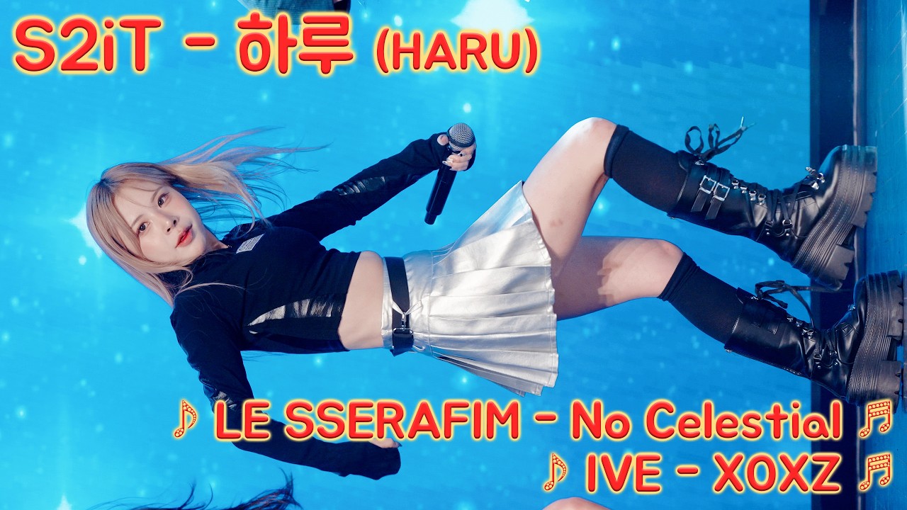 [20260302] 걸그룹 에스투잇 - 하루 (S2iT - HARU) ♪ No Celestial, XOXZ ♬ 한류문화공동체 신촌 케이팝 페스티벌