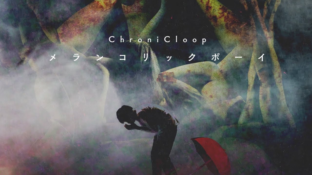 ChroniCloop 「メランコリックボーイ」MUSIC VIDEO