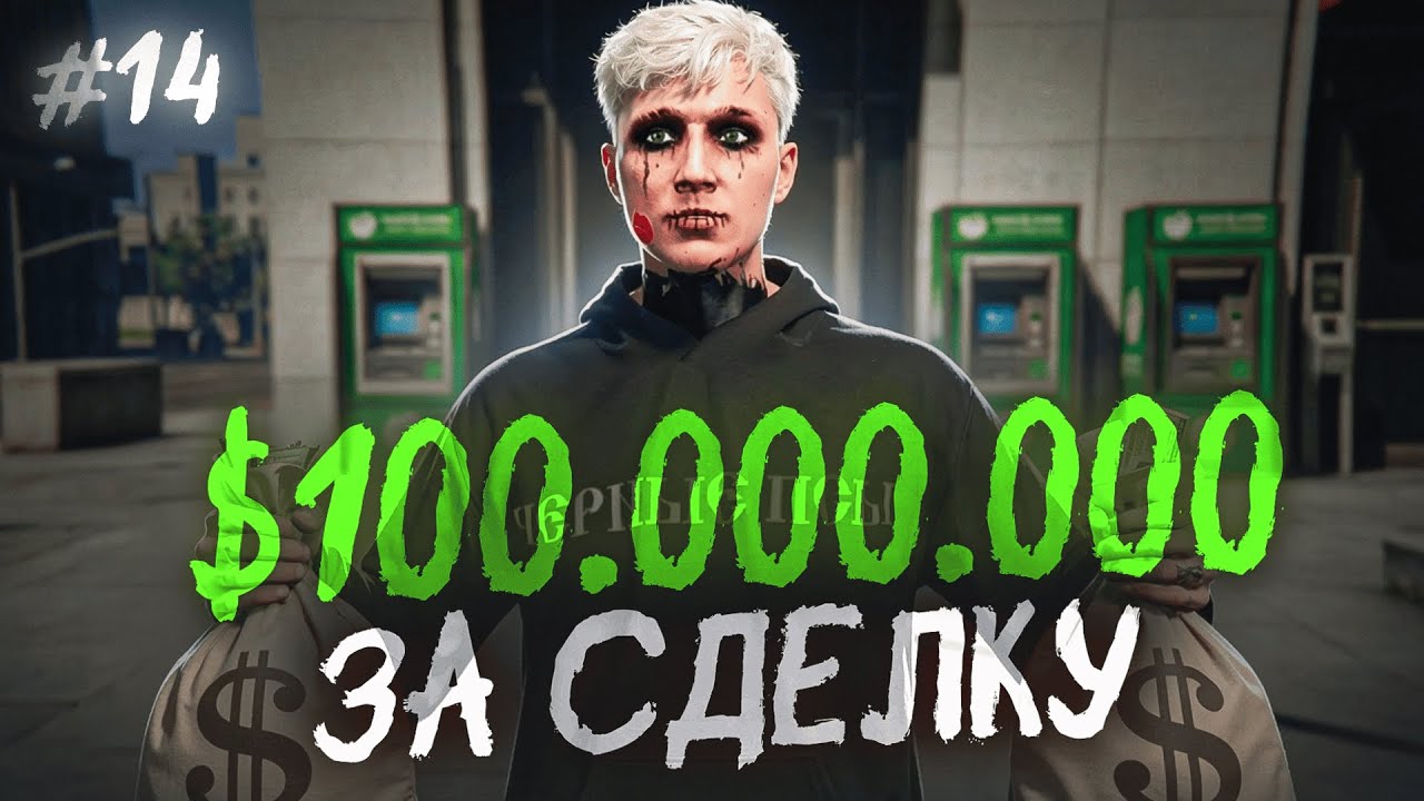 ЗАРАБОТАЛ 100.000.000$ С 1 СДЕЛКИ - ПУТЬ С НУЛЯ ДО ЛСК #14 НА MAJESTIC RP DENVER / GTA 5 RP