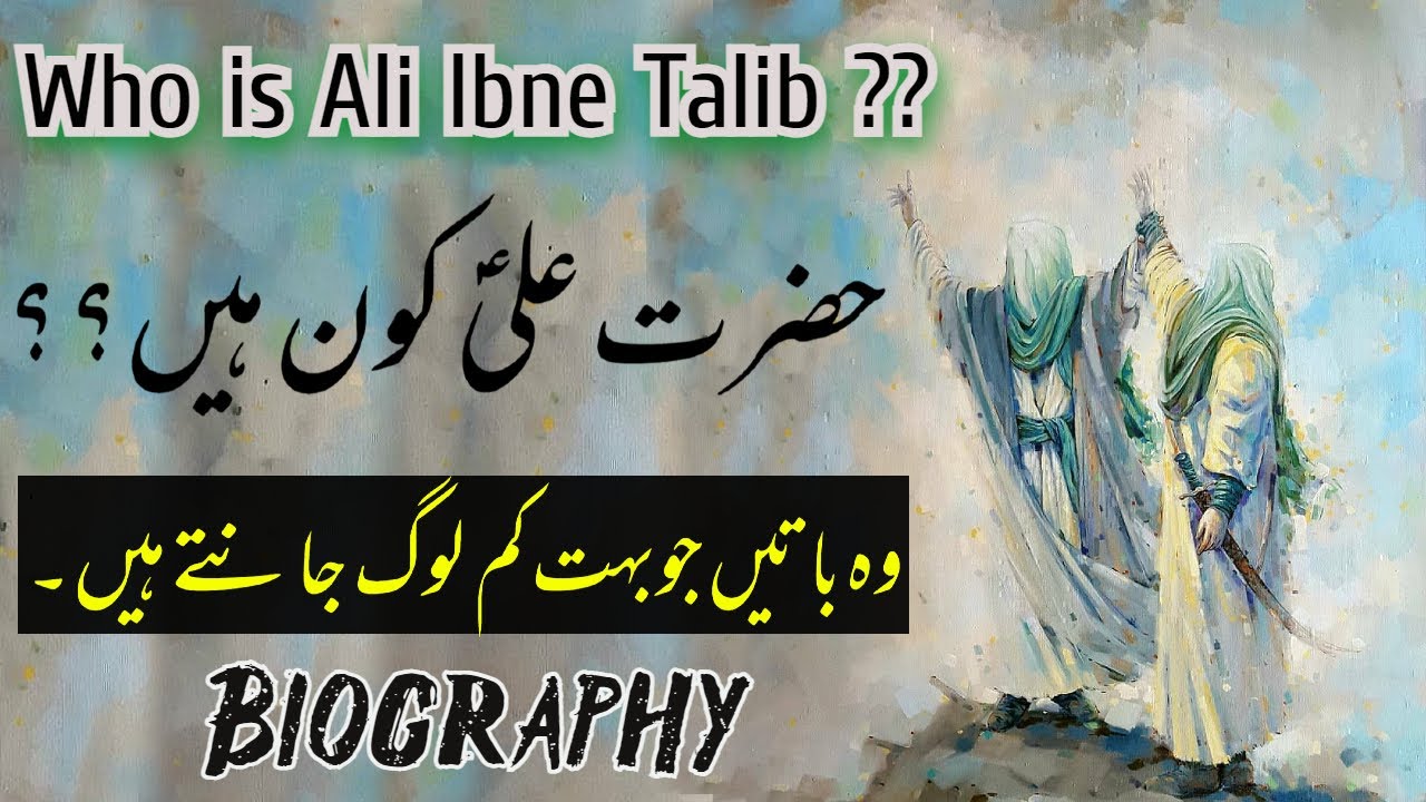 Hazrat Ali Kon Hai | Who is Ali ibne talib | Hazrat Ali Movie Urdu/Hindi Documentary