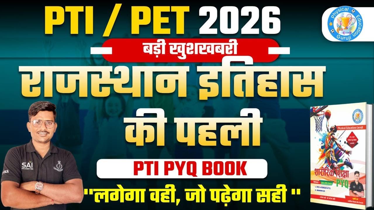 PTI New Book 2026 | PTI PYQ BOOK | शारीरिक शिक्षक PYQ BOOK | PTI Second paper book| pti book